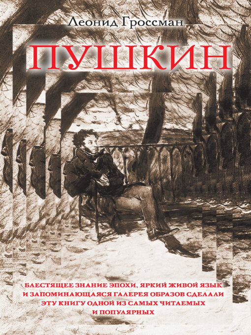 Cover image for Пушкин